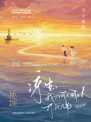 cover image of 子夜歌